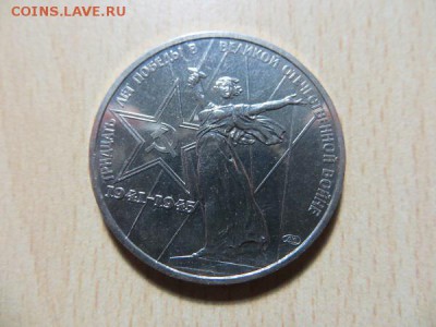 1 рубль 30 лет Победы. Из набора? - 014.JPG