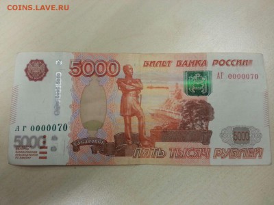 5000 рублей с красивым номером, на оценку - 5000