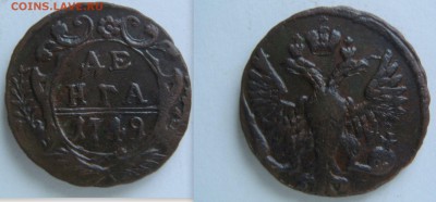 Денги 1737-1751 - 1749