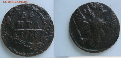 Денги 1737-1751 - 1748