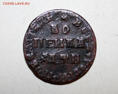 Петровские копейки 1705 и 1708 г. - 06.08.2015 001.JPG