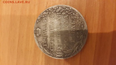 1 рубль 1804 г. - 1_рубль_1804_1