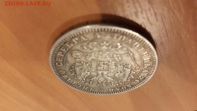 1 рубль 1860 г. - 1_рубль_1860_5