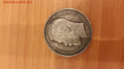 1 рубль 1906 г. - 1_рубль_1906_1