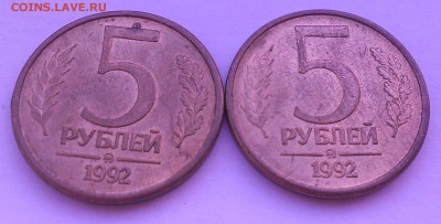 5 рублей 1992 год. ММД. 2шт. до 11.08.2015г. в 22-00 - 1