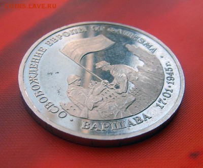 3 рубля 1995 Варшава - Варшава-3