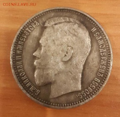 1 рубль 1906 г. - 1_рубль_1906_1