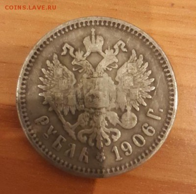 1 рубль 1906 г. - 1_рубль_1906_2