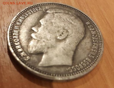 1 рубль 1906 г. - 1_рубль_1906_4