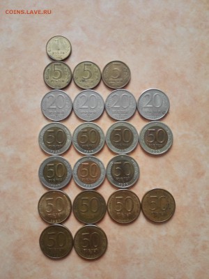 1,5,20,50 руб 1992-93г. до 07.08.2015 - IMG_20150729_120651