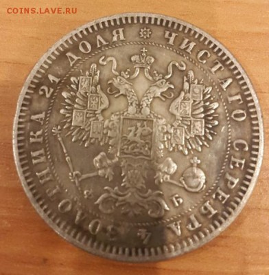 1 рубль 1860 г. - 1_рубль_1860_2