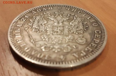 1 рубль 1860 г. - 1_рубль_1860_5