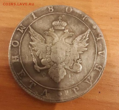 1 рубль 1804 г. - 1_рубль_1804_2