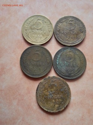 5 копеек 1930-4шт, 1932-1шт до 07.08.2015 - IMG_20150806_162459