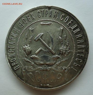 1 рубль 1922 г. (п.л) Оценка - 1р1922-2