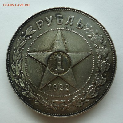 1 рубль 1922 г. (п.л) Оценка - 1р1922-1