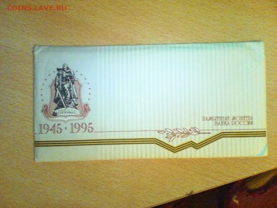 Продам комплект 50 лет Победы в Самаре - IMG_20150807_020653