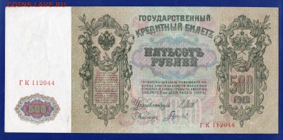 500 рублей 1912 + бонус до 13.08 22.00 мск - Без имени-1