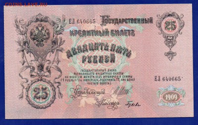 25 рублей 1909 до 13.08 22.00 мск - Без имени-37