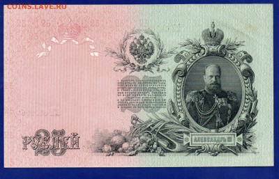 25 рублей 1909 до 13.08 22.00 мск - Без имени-36