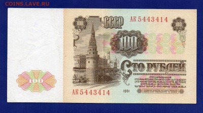 100 рублей 1961 до 13.08 22.00 - Без имени-6