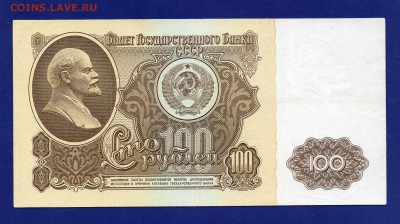100 рублей 1961 до 13.08 22.00 - Без имени-5