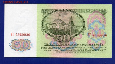 50 рублей 1961 до 13.08 22.00 - Без имени-9
