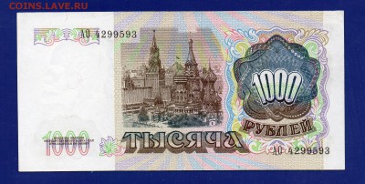 1000 рублей 1991 до 13.08 22.00 мск - Без имени-19