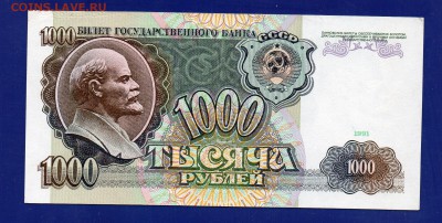 1000 рублей 1991 до 13.08 22.00 мск - Без имени-18