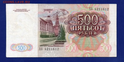 500 рублей 1991 АА до 13.08 22.00 мск - Без имени-20