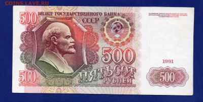 500 рублей 1991 АА до 13.08 22.00 мск - Без имени-21