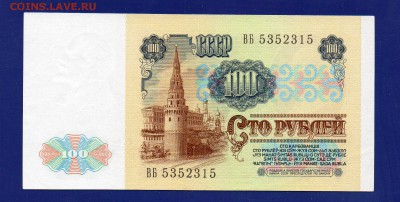 100 рублей 1991 до 13.08 22.00 - Без имени-24