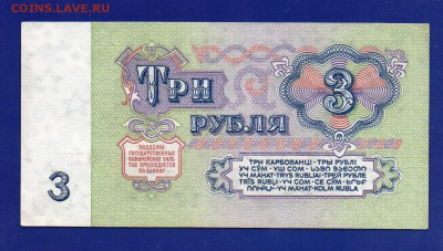 3 рубля 1961 ЯТ ЗАМЕЩЕНИЕ 1 тип бумаги до13.08 22.00 мск - Без имени-33