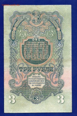3 рубля 1947 до 13.08 22.00 - Без имени-41