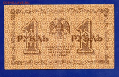 1 рубль 1918 до 13.08 22.00 мск - Без имени-42