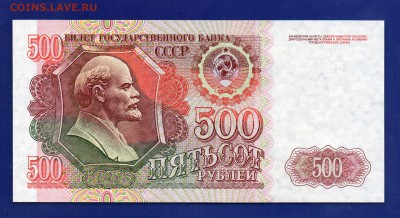 500 рублей 1992 до 13.08 22.00 - Без имени-2