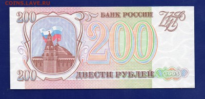 200 рублей 1993 до 13.08 22.00 мск - Без имени-6