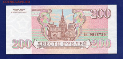 200 рублей 1993 до 13.08 22.00 мск - Без имени-5
