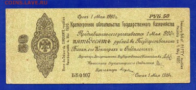 50 рублей Колчак 1919 до 13.08 22.00 - Без имени-14
