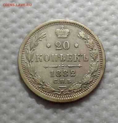 20 копеек 1882 состояние на фото - 20 копеек 1882 реверс