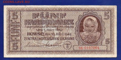 Украина 5 карбованцев Ровно 1942 до 13.08 22.00 - Без имени-17