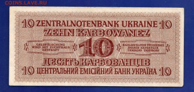 Украина 10 карбованцев Ровно 1942 до 13.08 22.00 - Без имени-21