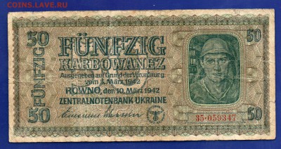 Украина 50 карбованцев Ровно 1942 до 13.08 22.00 - Без имени-23