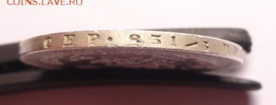 Рубль 1870 год - DSC08344.JPG