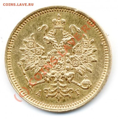 3 рубля 1884г. - 1126159716