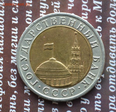 10 рублей 1992 лмд биметалл до 13.08.2015 в 21:25 мск - 10 р 1992 3р