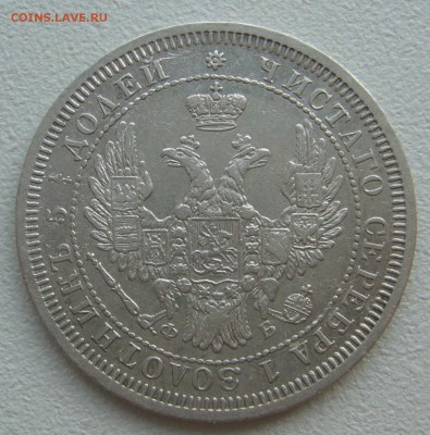 25 КОПЕЕК 1858 г. до 10.08-22.00.00 - P1300777.JPG