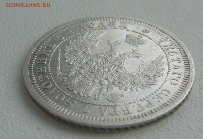 25 КОПЕЕК 1858 г. до 10.08-22.00.00 - P1300779.JPG