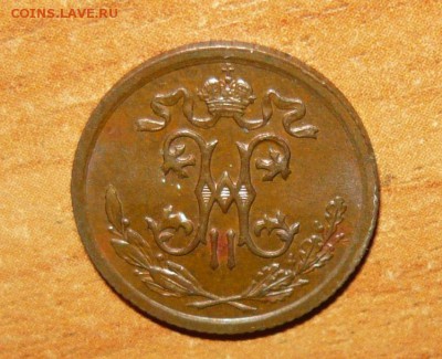 Полкопейки 1912 год 12.08.15 г. в 23.59.59 МСК - 701.JPG