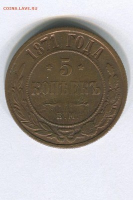 Два пятака  и троичек 1871года - img031-1
